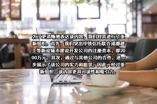 成都建工第八建筑工程有限公司