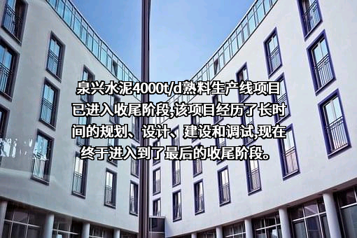 哈尔滨泉兴水泥有限责任公司