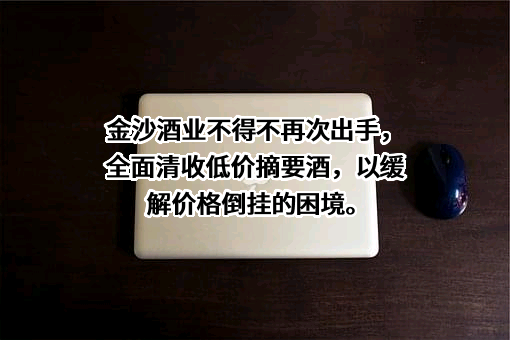 贵州金沙酒业销售有限公司