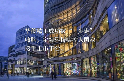 宣城市华菱精工科技股份有限公司