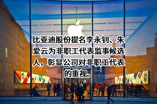 比亚迪股份有限公司