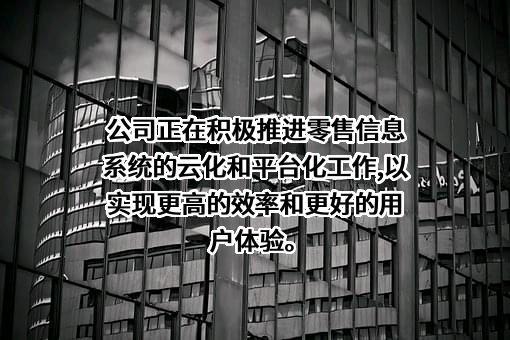 北京中长石基信息技术股份有限公司