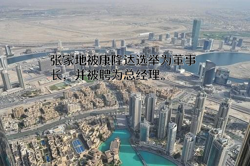浙江康隆达特种防护科技股份有限公司