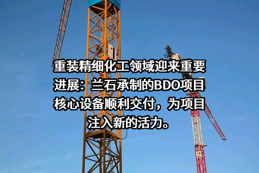 兰州兰石重型装备股份有限公司