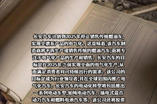 重庆长安汽车股份有限公司
