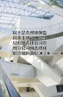 瑞恒保险经纪有限责任公司