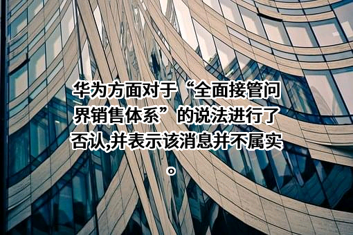 上海赛力斯汽车销售服务有限公司