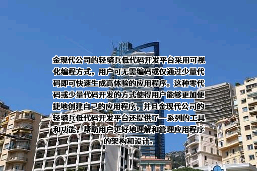 金现代信息产业股份有限公司