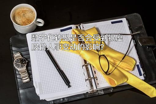 银座集团股份有限公司