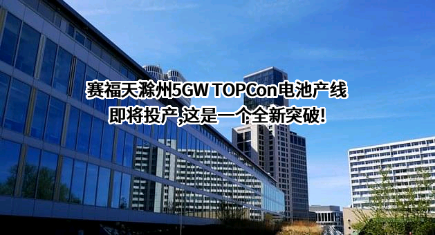 江苏赛福天钢索股份有限公司