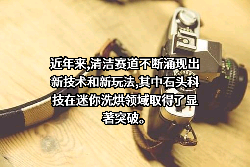 北京石头世纪科技股份有限公司