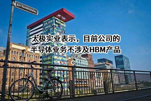SK海力士半导体（中国）有限公司