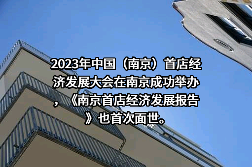 南京商业地产商会