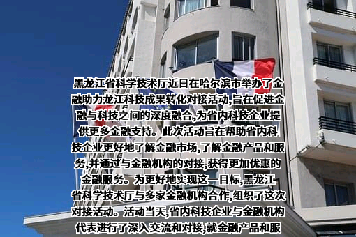 黑龙江省科学技术厅