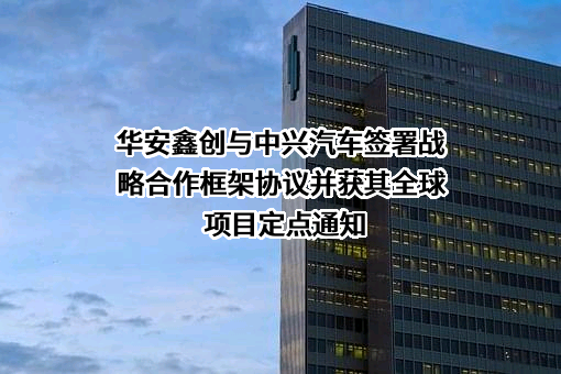 河北中兴汽车制造有限公司