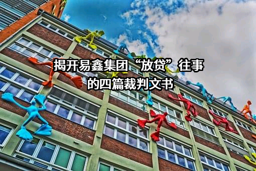 易鑫集团有限公司
