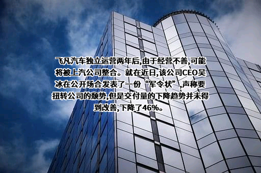 飞凡汽车科技有限公司