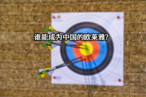 华熙生物科技股份有限公司
