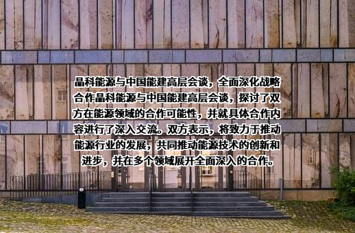 中国能源建设股份有限公司