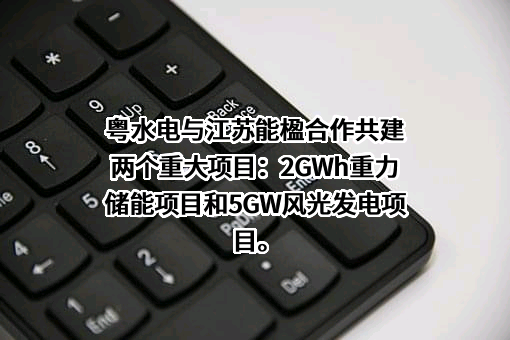 新疆粤水电能源有限公司