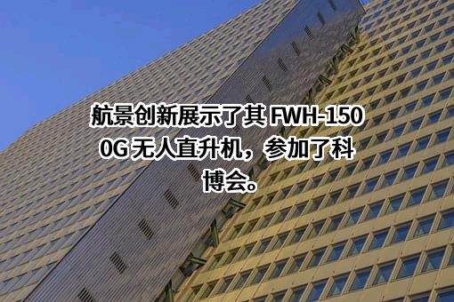 北京航景创新科技有限公司