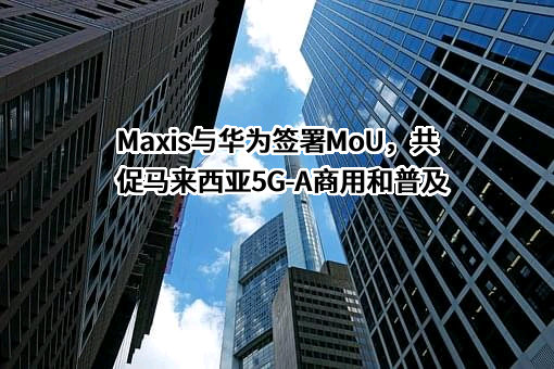 华为技术有限公司