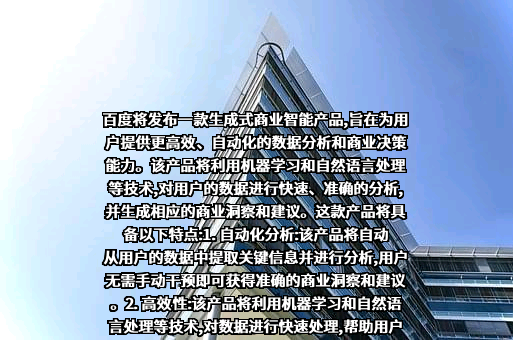 北京百度网讯科技有限公司
