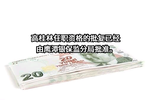中国平安人寿保险股份有限公司江西分公司