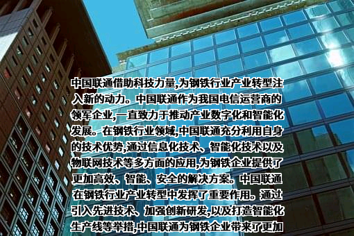 中国联合网络通信集团有限公司