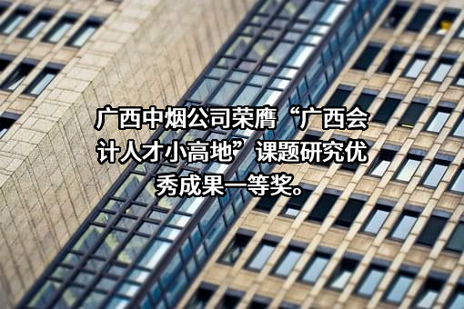 广西中烟工业有限责任公司