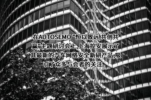 上海工业控制安全创新科技有限公司