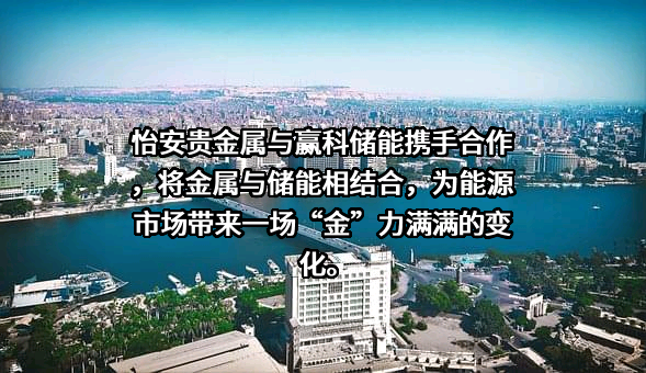 惠州市怡安贵金属有限公司