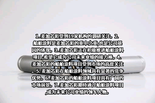 麦加芯彩新材料科技（珠海）有限公司