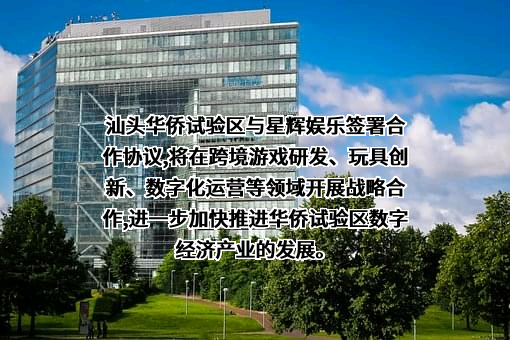 星辉互动娱乐股份有限公司