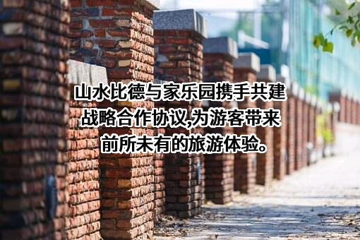 广州山水比德设计股份有限公司
