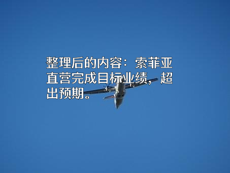 索菲亚家居股份有限公司