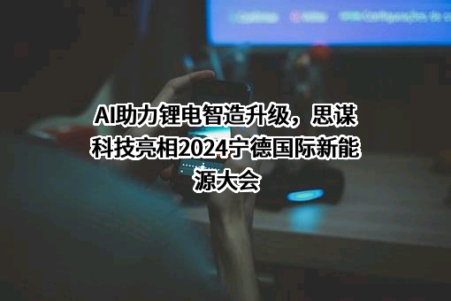 深圳思谋信息科技有限公司