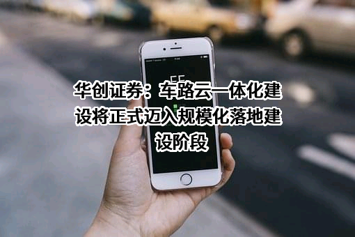 华创证券有限责任公司