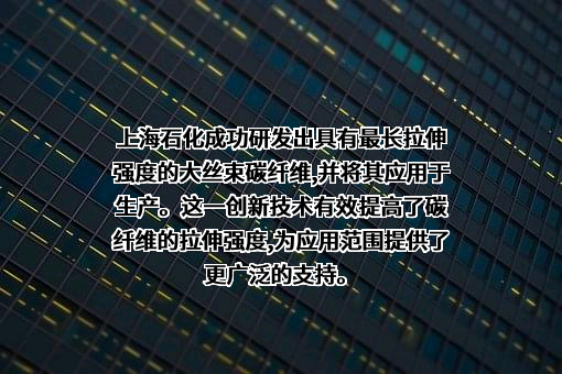 中国石化上海石油化工股份有限公司