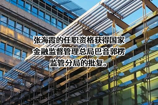 中国农业银行股份有限公司新疆生产建设兵团分行