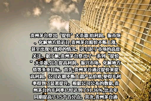 贵州茅台酒股份有限公司