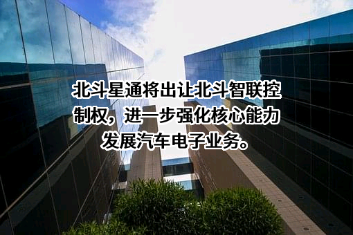 江苏北斗智联国贸有限公司