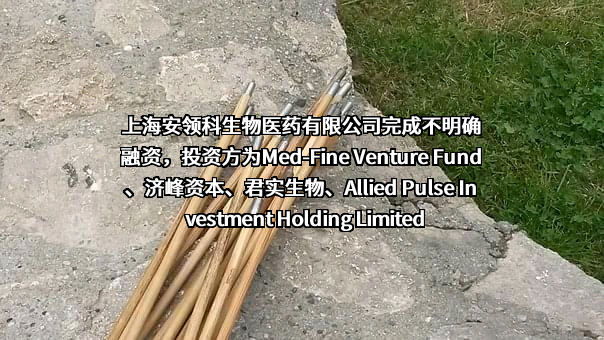 上海安领科生物医药有限公司