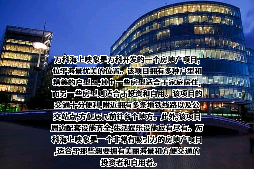 万科企业股份有限公司
