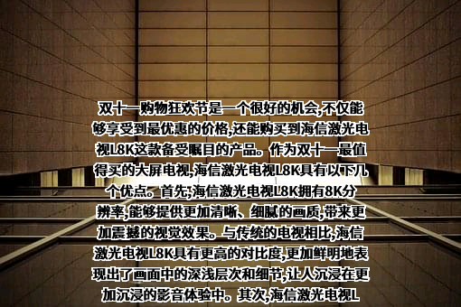 海信集团有限公司