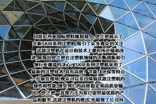 广东伊之密精密机械股份有限公司
