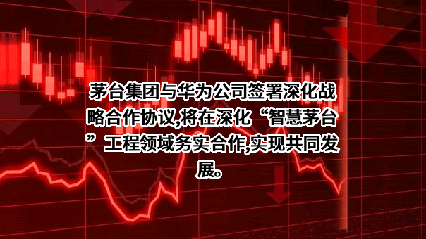 贵州茅台集团健康产业有限公司