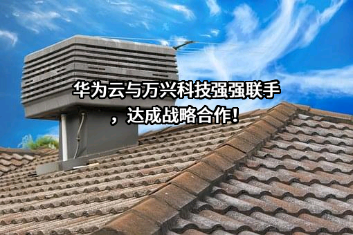 万兴科技集团股份有限公司