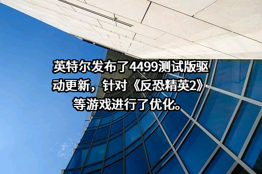 英特尔（中国）有限公司
