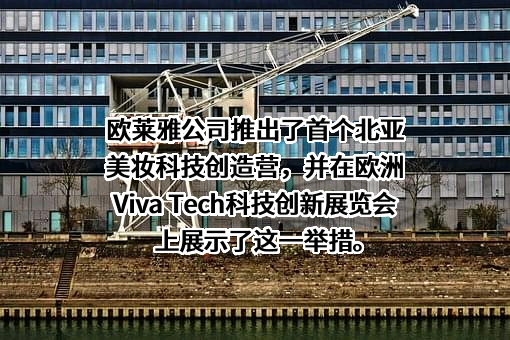 欧莱雅（中国）有限公司